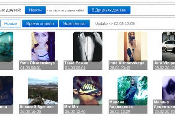 Как посмотреть скрытых друзей «ВКонтакте»