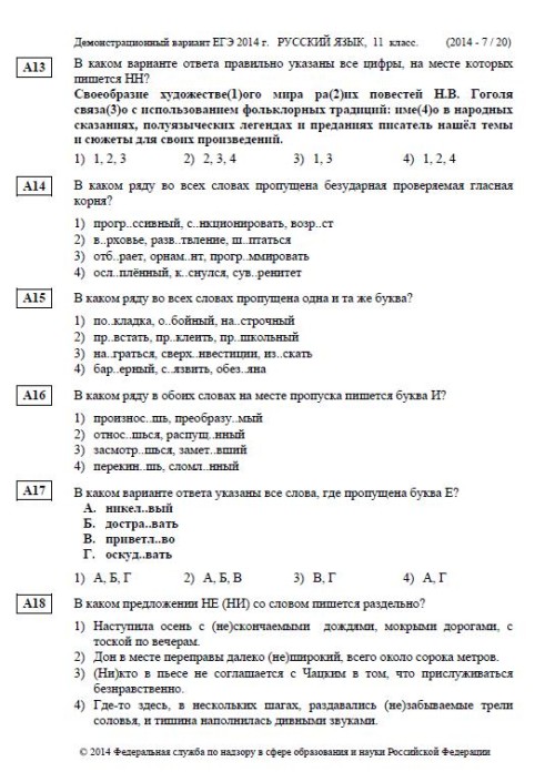 Как писать ЕГЭ по русскому