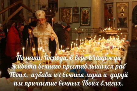 Родительские дни в православном календаре 2015 года