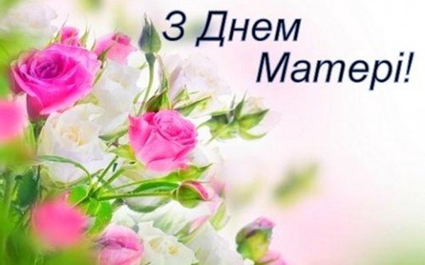 Картинки с поздравлениями на День матери 2018 года: красивые открытки, бесплатные подборки для скачивания