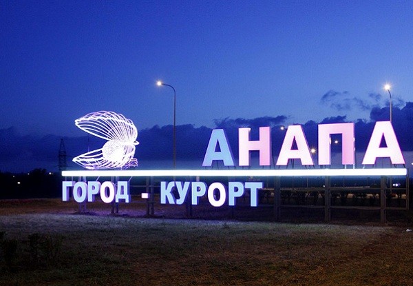 Какой будет погода в Анапе в августе 2016? Прогноз гидрометцентра о погоде и температуре воды в Анапе на август и отзывы отдыхающих Какой будет погода в Анапе в августе 2016? Прогноз гидрометцентра о погоде и температуре воды в Анапе на август и отзывы отдыхающих