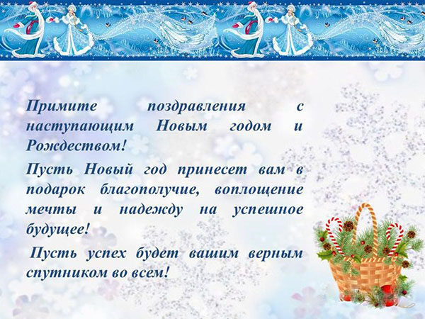 Поздравление С Новым Годом Учителя Русского Языка