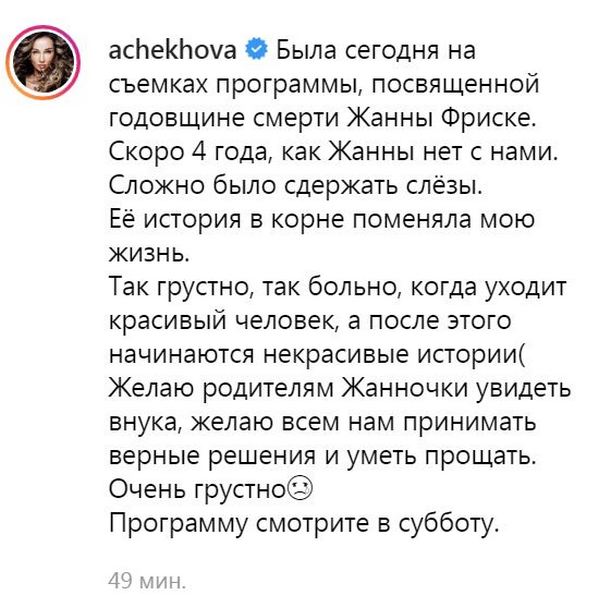 Анфису Чехову раскритиковали за весёлое фото на программе Малахова, посвящённой 4-летию со дня смерти Жанны Фриске