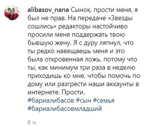 Бари Алибасов оклеветал собственного сына, но извинилcя перед ним в Instagram
