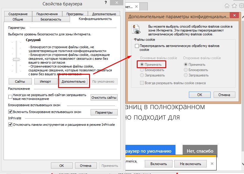 Как включить cookies в Internet Explorer Как включить cookies в Internet Explorer