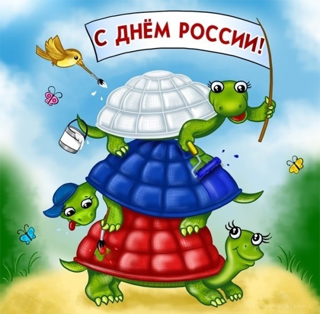 День России Поздравление Прикольное