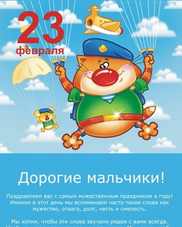 Поздравление 23 Одноклассникам