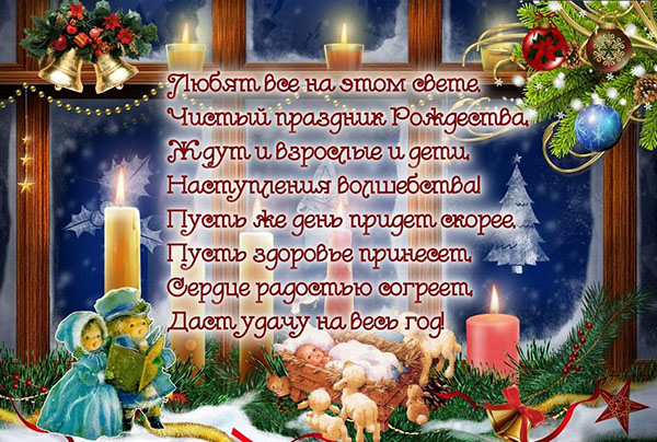 Поздравления С Рождеством Христовым Красивые Своими Словами
