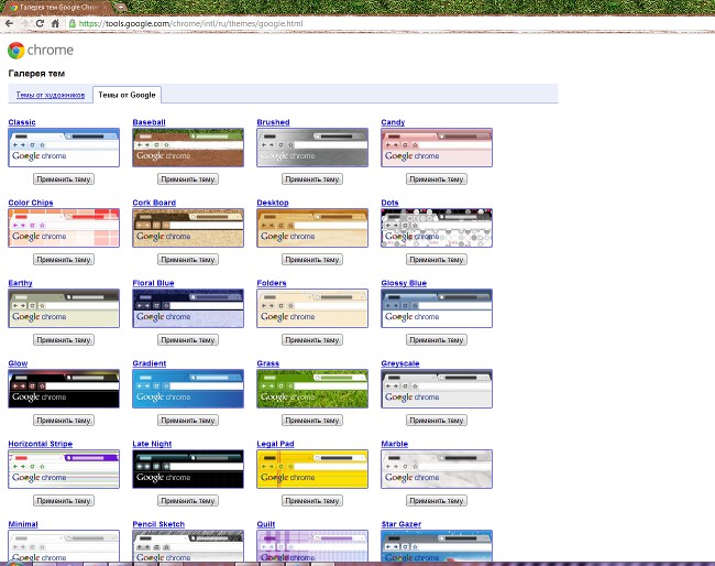Темы для Google Chrome: как установить?