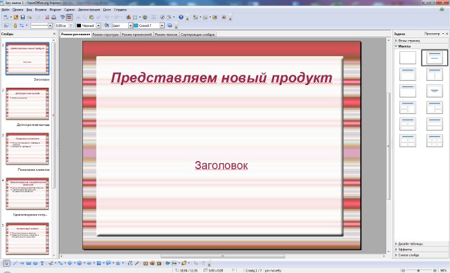 Как сделать презентацию на компьютере?