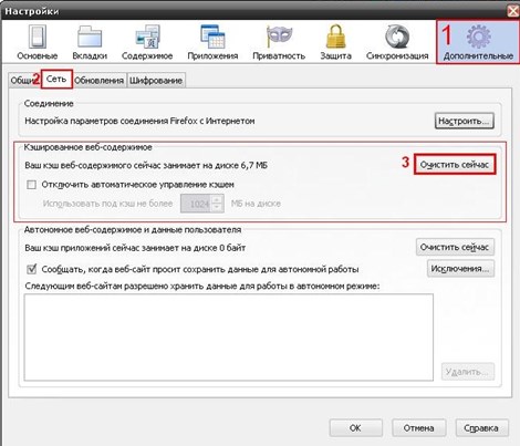 Как очистить кэш в Mozilla Firefox Как чистить кэш в браузере (Opera, Mozilla Firefox, Google Chrome, Internet Explorer)