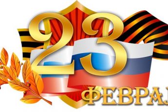 Интересные и весёлые идеи для сценария проведения 23 февраля в школе