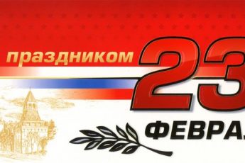 Праздник 23 февраля в школе, сценарии, игры, советы