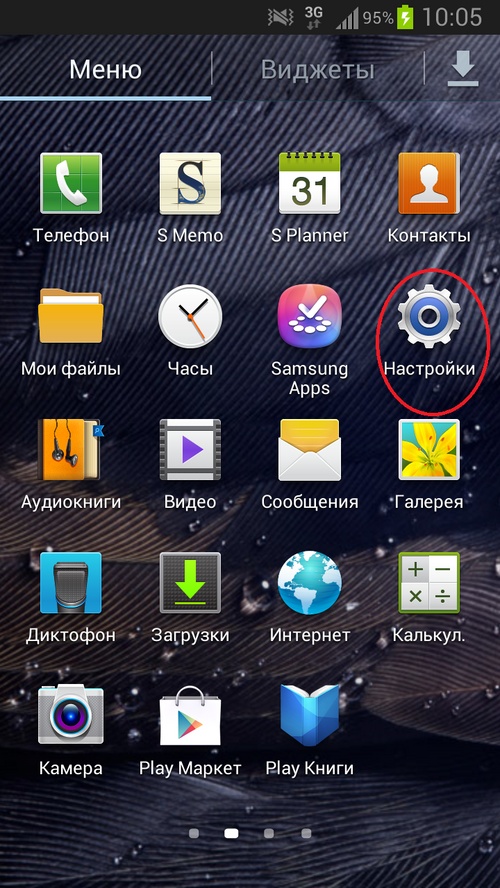 Настрой телефон самсунг. Меню смартфона. Смартфон экран меню. Меню смартфона самсунг. Главное меню телефона.