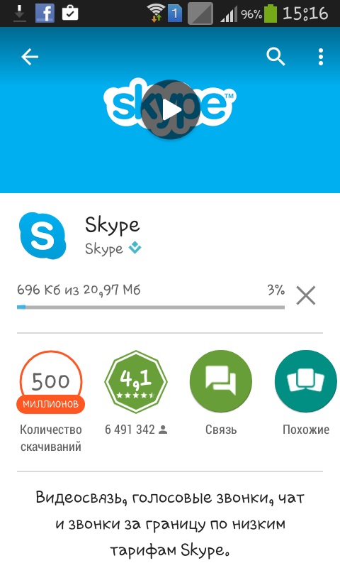 Установить скайп на телефон андроид