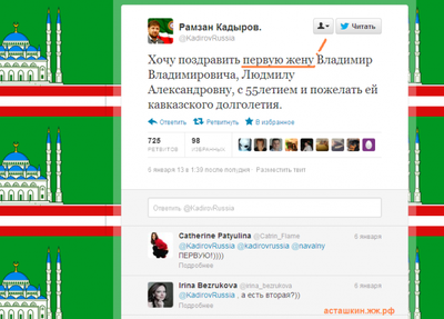 Кадыров поздравляет Людмилу Путину через твиттер