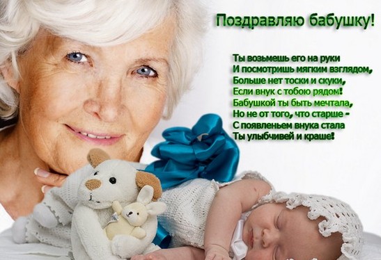 Красивые поздравления бабушке и дедушке с рождением внука (50 картинок)