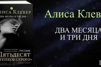 Чувственные шедевры Алисы Клевер