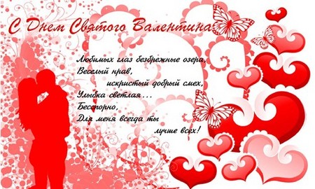 Стихи на день святого Валентина прикольные