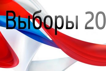 Когда выборы в Государственную думу в 2016 году в России