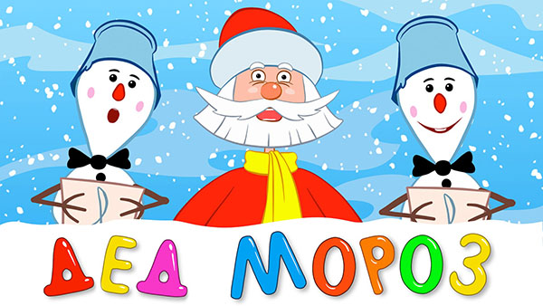 Стихи Деду Морозу на Новый год для детей 4-5, 6-7  лет. Прикольные и короткие детские стишки Дедушке Морозу