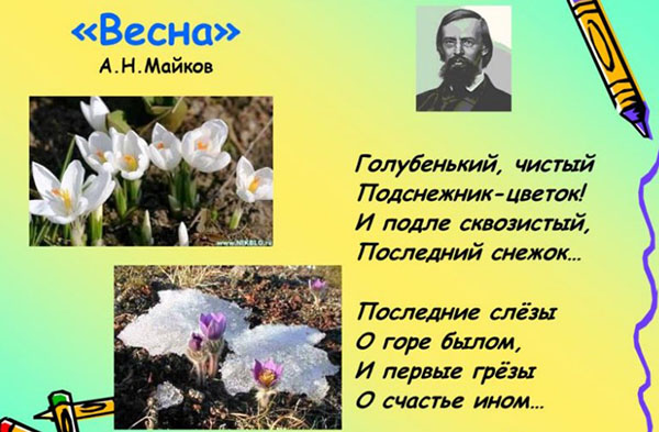 Стихи о весне русских поэтов