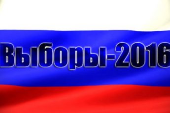 За кого голосовать на выборах 18 сентября 2016 в России кроме Единой России. Фамилии кандидатом от Москвы и Санкт-Петербурга