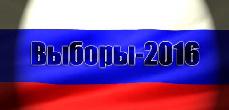За кого голосовать на выборах 18 сентября 2016 в России кроме Единой России. Фамилии кандидатом от Москвы и Санкт-Петербурга