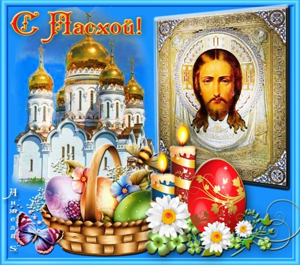 Красивые открытки с Пасхой Христовой (православной)