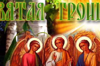 Коленопреклонная молитва на Троицу – о здоровье, деньгах, замужестве на русском языке