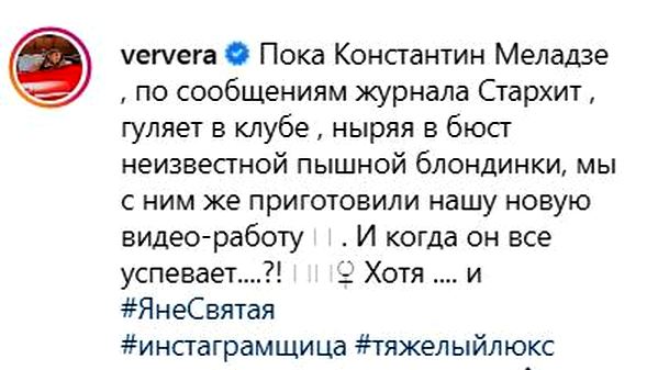 Вера Брежнева впервые прокомментировала скандальное видео с Константином Меладзе и неизвестной блондинкой