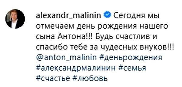 Александр Малинин показал фото неродного сына и поблагодарил его за внуков
