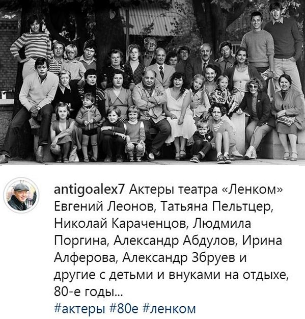 Александр Збруев показал редкое фото «Ленкома» с молодыми Абдуловым, Караченцовым, Алфёровой и другими актёрами
