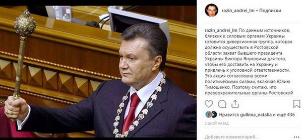 Андрей Разин предупредил о возможном похищении Виктора Януковича