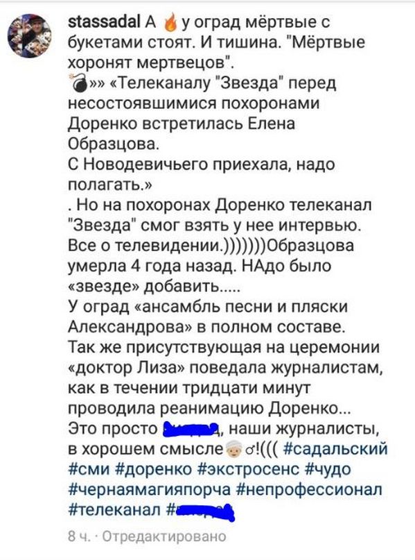 Стас Садальский рассказал, как СМИ «воскресили» Елену Образцову ради похорон Сергея Доренко, но нарвался на жёсткую критику