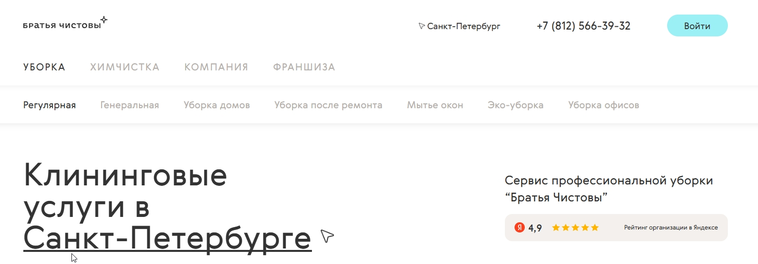 уборка в спб