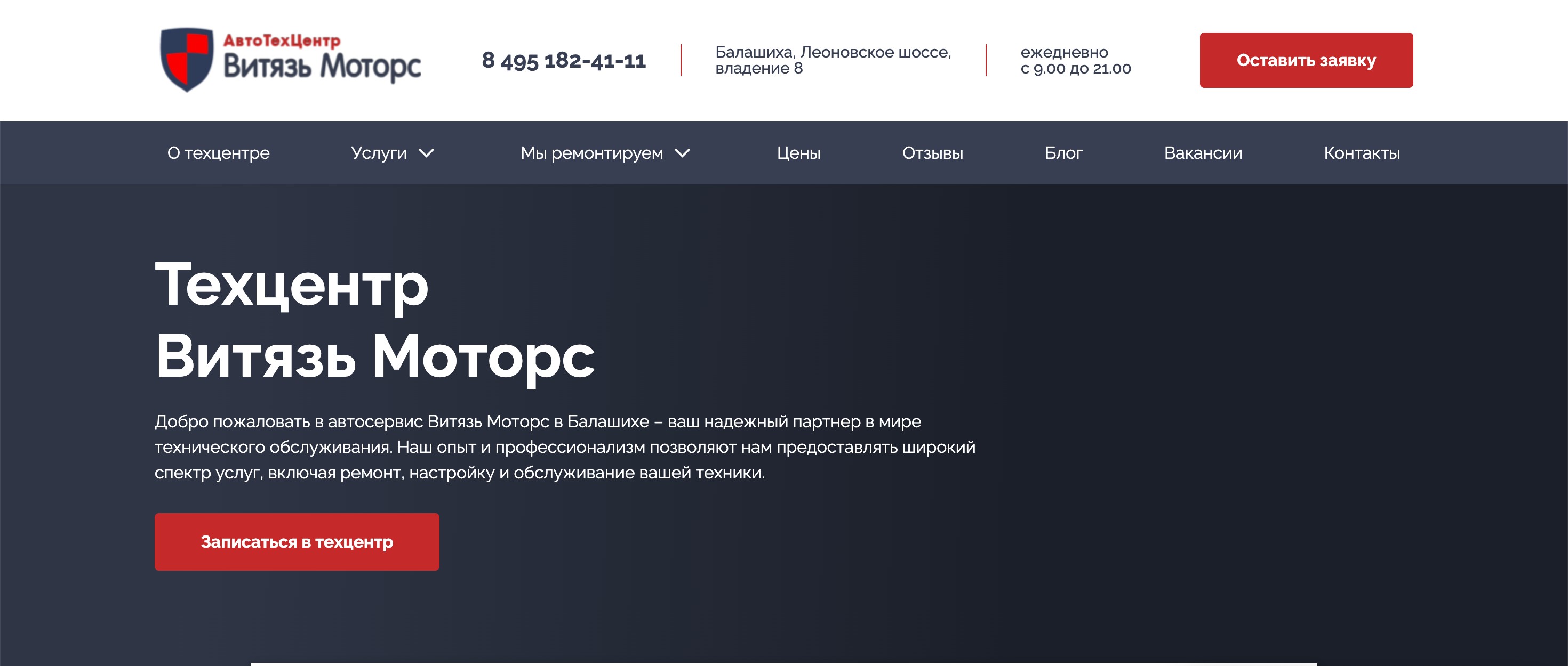  АвтоТехЦентр Витязь