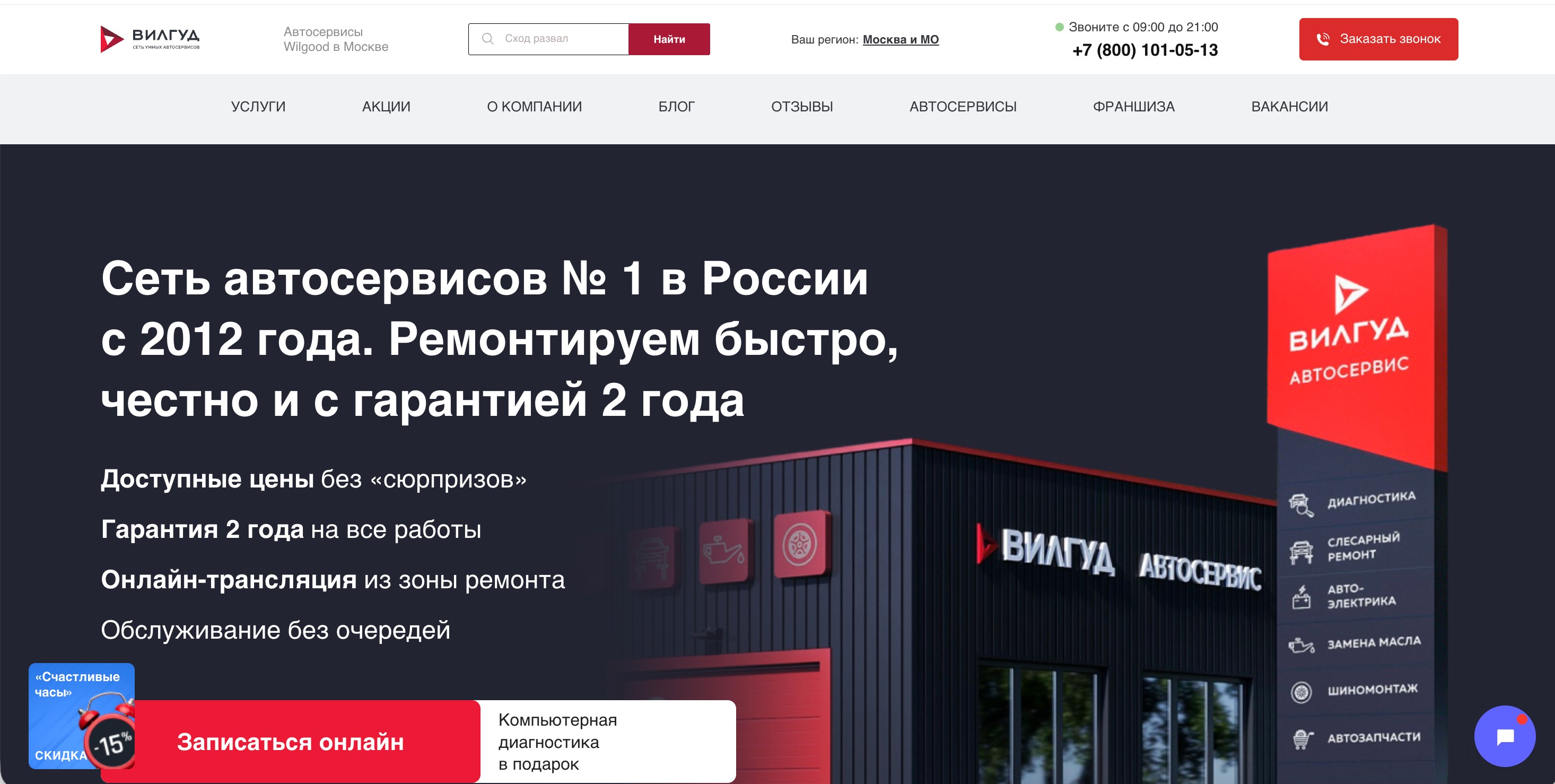 Автотехцентр Wilgood