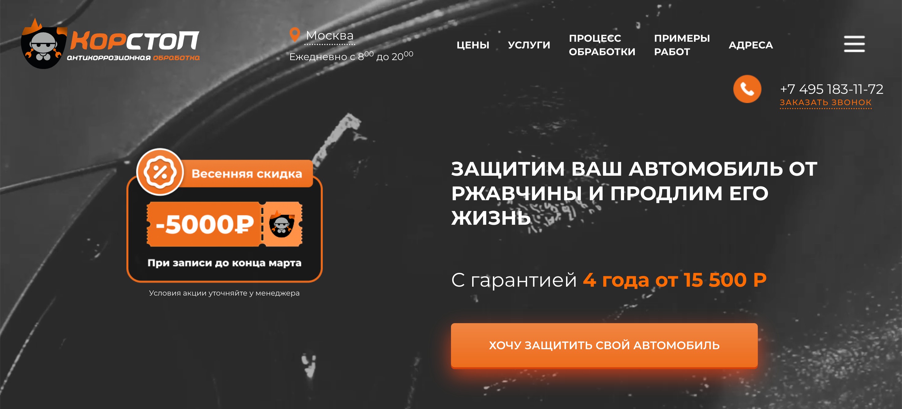 Центры антикора КорСтоп