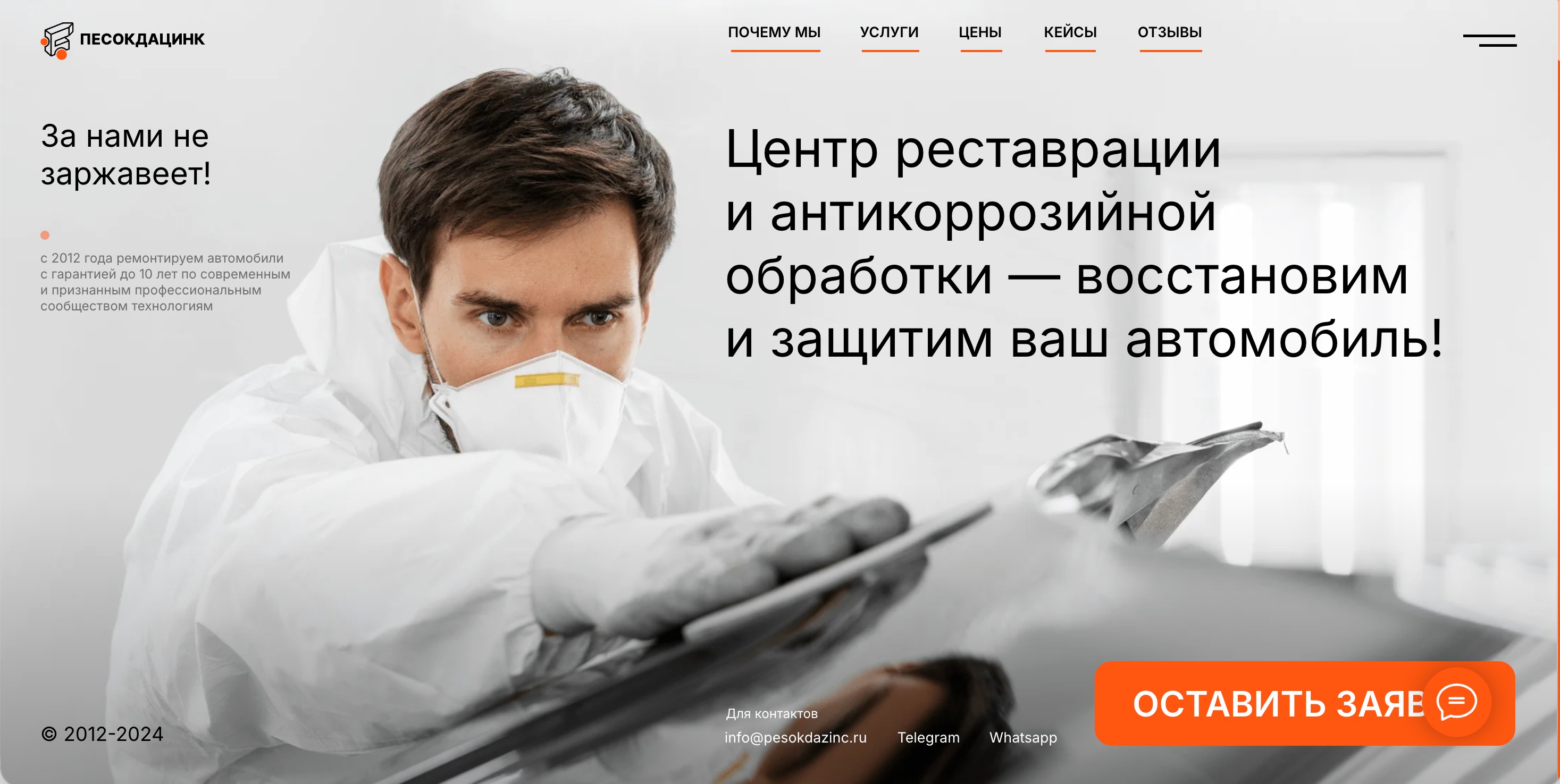 Песокдацинк