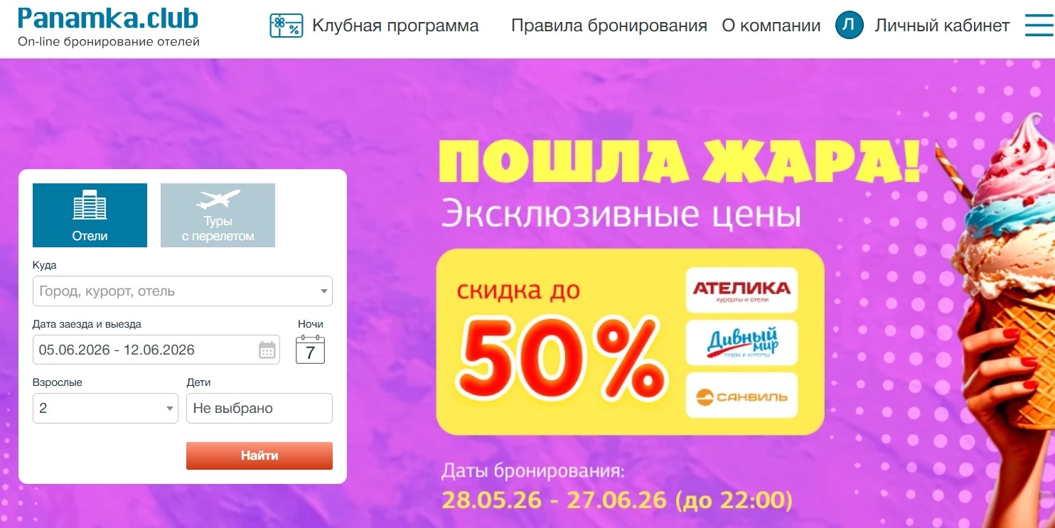 бронирование жилья