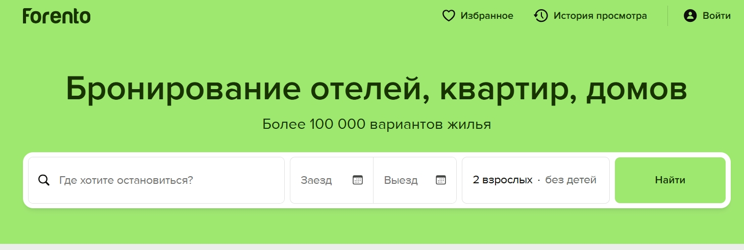 бронирование жилья
