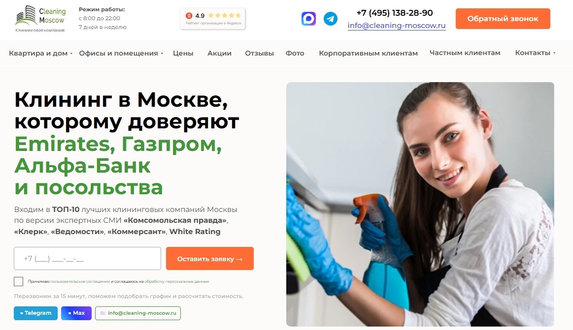 клининг в Москве