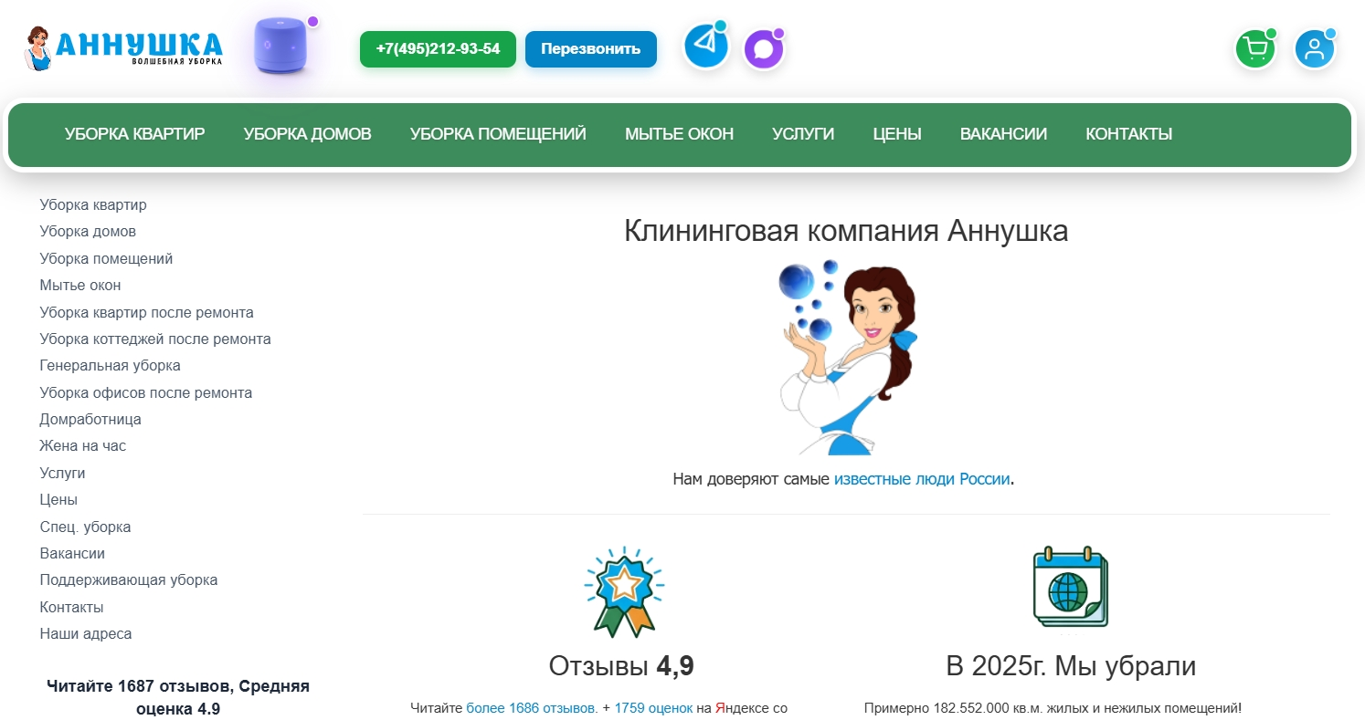 клининг в Москве