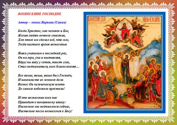 Красивые поздравления с Вознесением Господним 2019 в стихах, мерцающих картинках и открытках