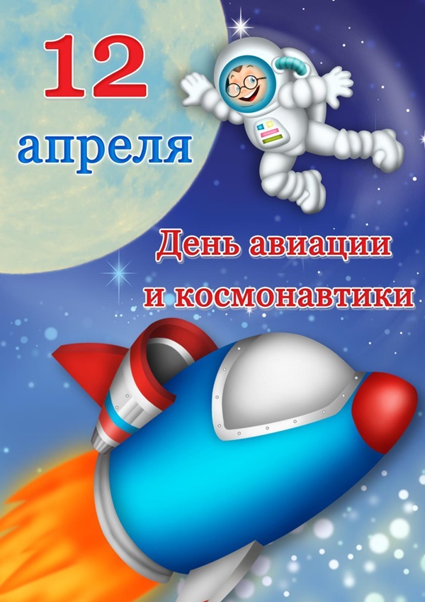 Поздравления с Днем космонавтики - прикольные открытки, гифки, стихи и проза