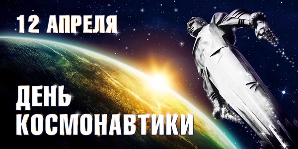 Поздравления с Днем космонавтики - прикольные открытки, гифки, стихи и проза