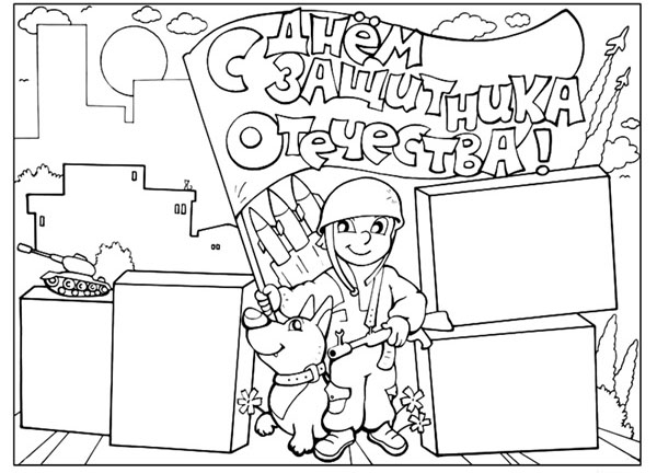 Стенгазета и плакат на 23 февраля своими руками в детский сад, школу и на работу