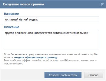 Как сделать группу ВКонтакте?