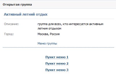 Как сделать группу ВКонтакте?